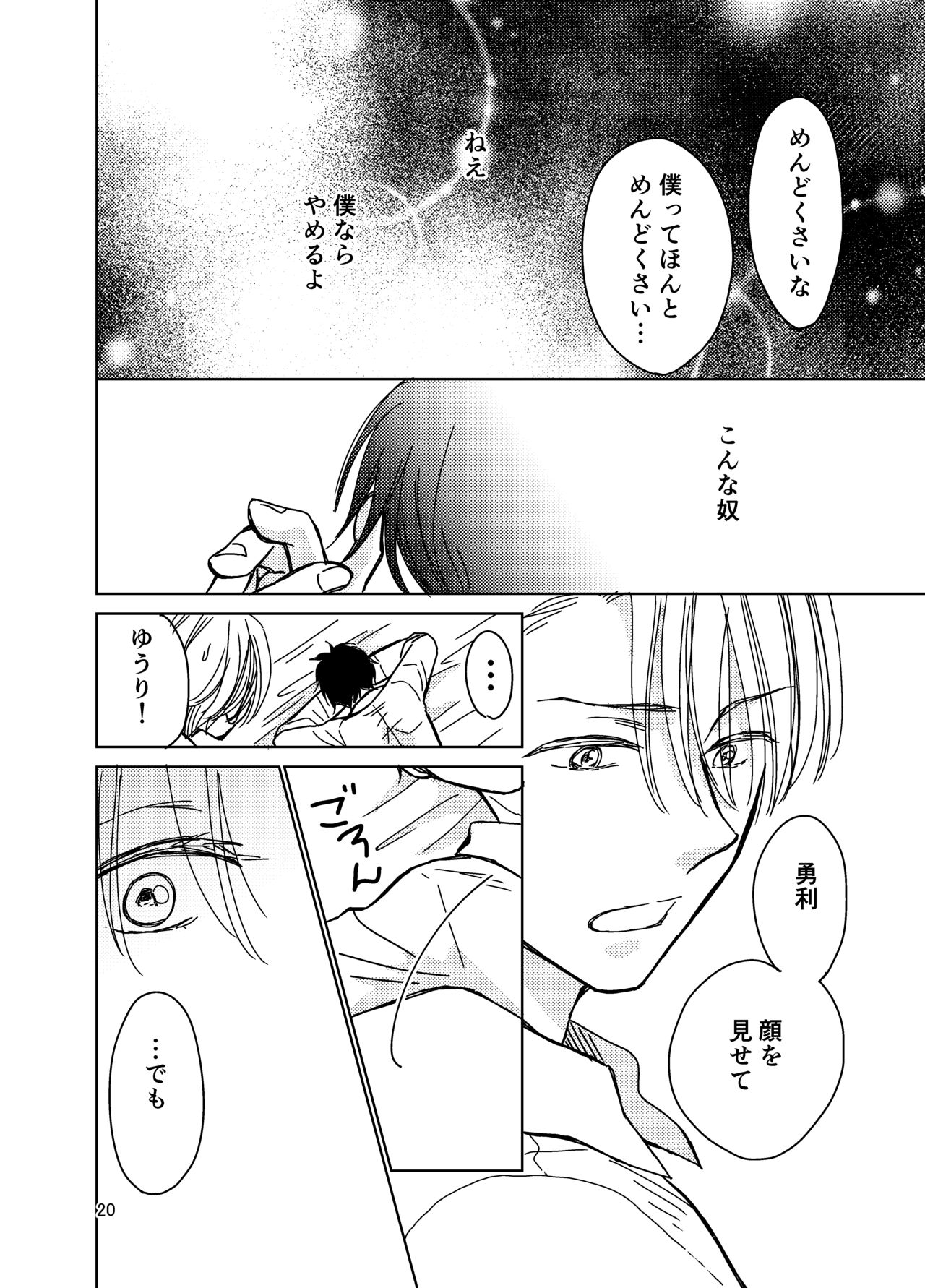 Sono Naka ni Shizumu - Page 19
