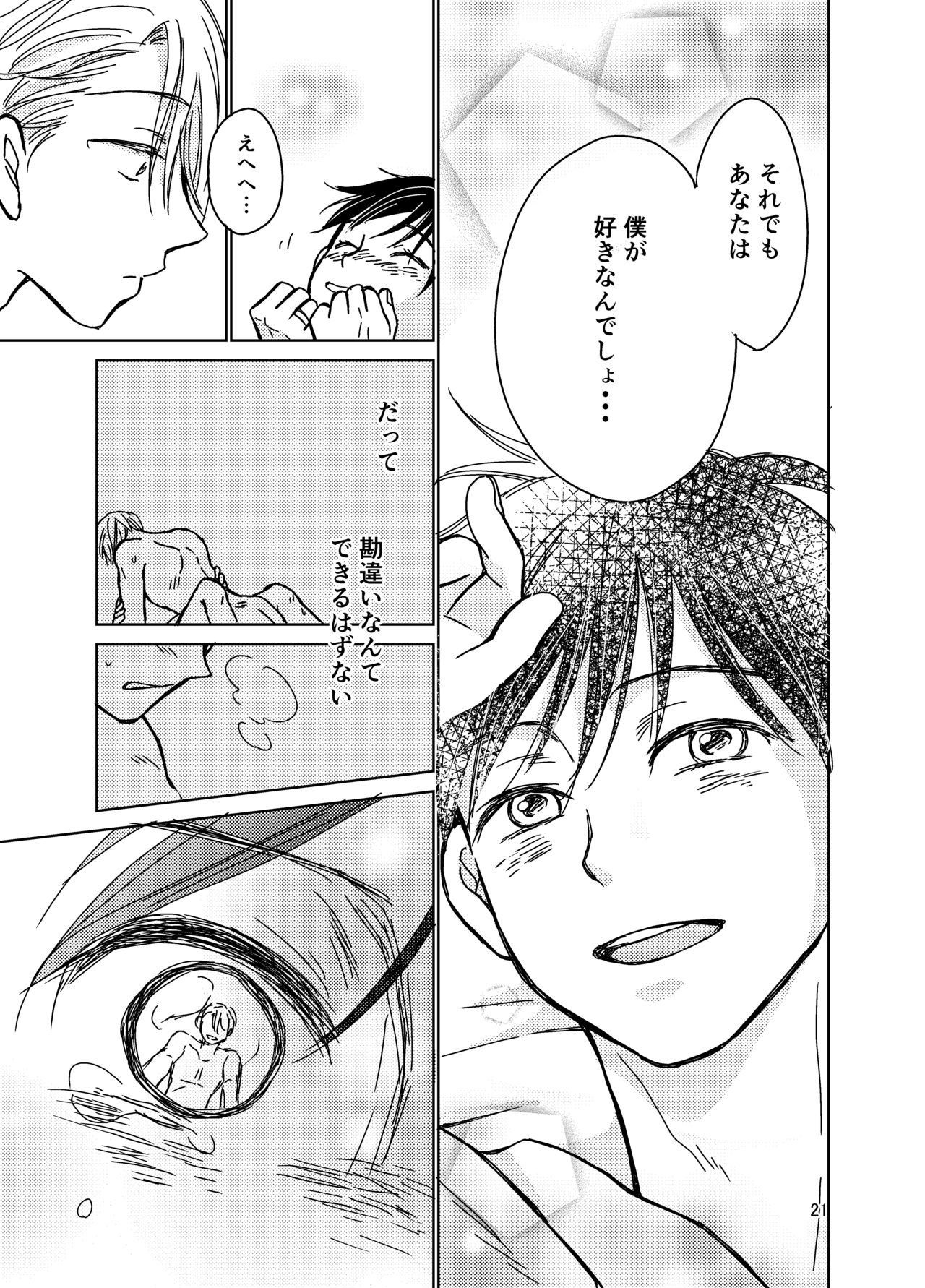 Sono Naka ni Shizumu - Page 20