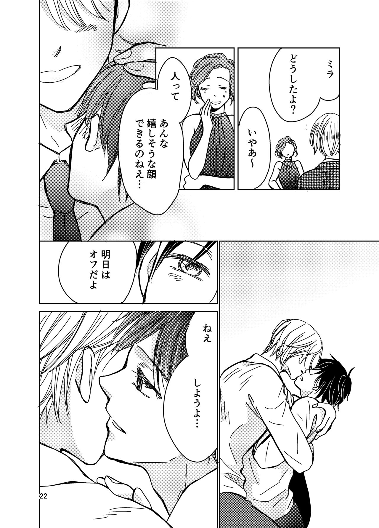 Sono Naka ni Shizumu - Page 21