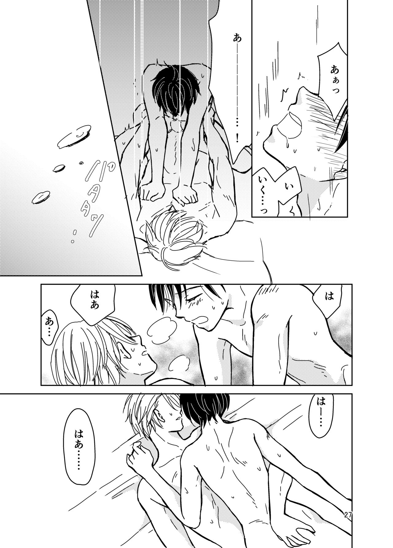 Sono Naka ni Shizumu - Page 26