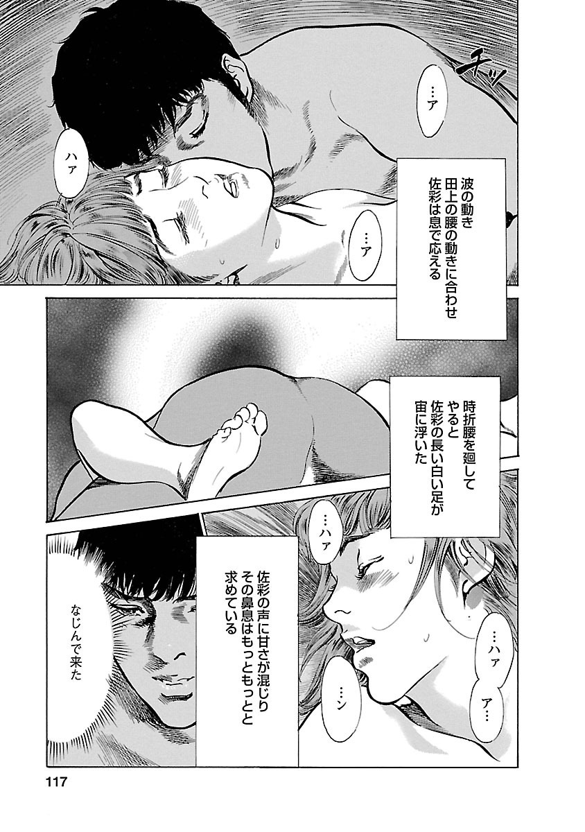 お願いサプリマン My Pure Lady 15 - Page 115