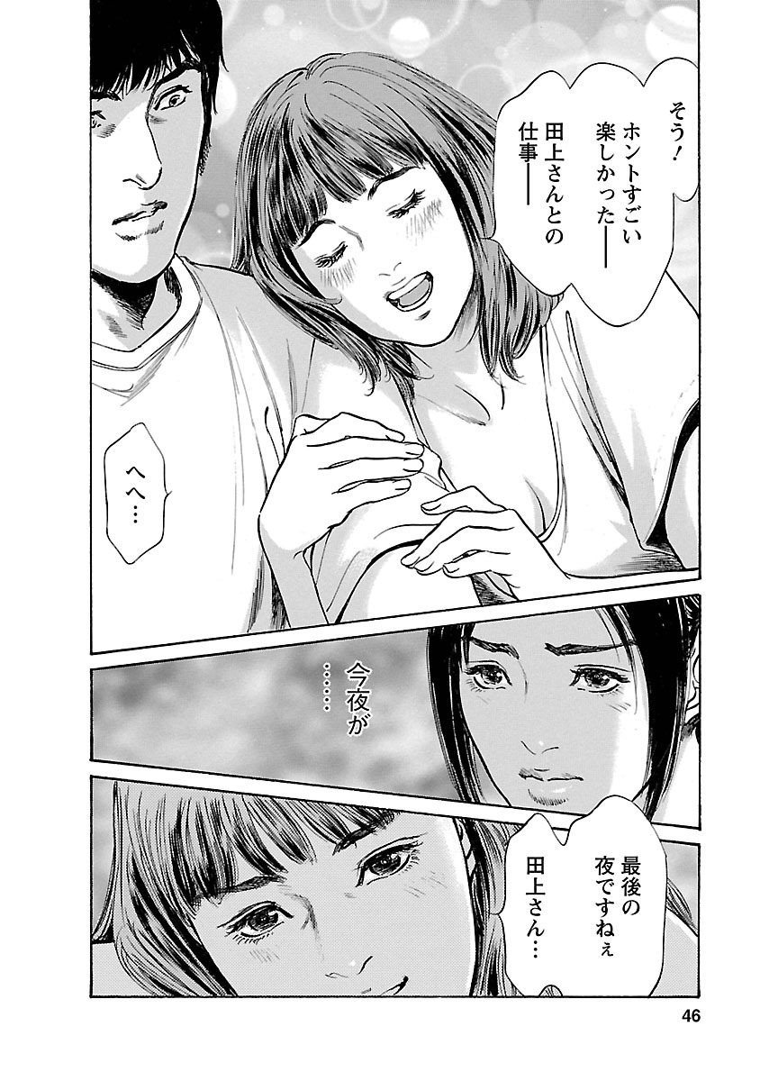 お願いサプリマン My Pure Lady 15 - Page 44