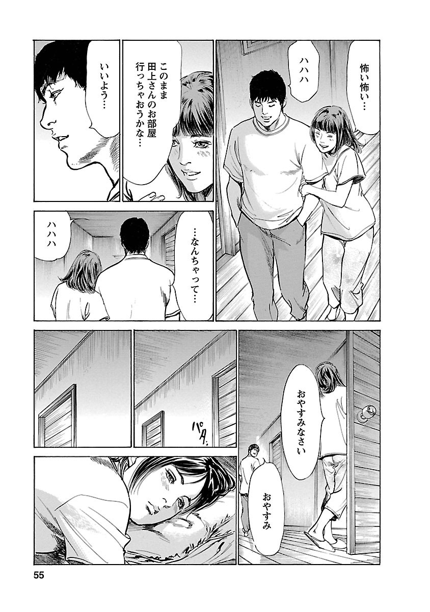 お願いサプリマン My Pure Lady 15 - Page 53