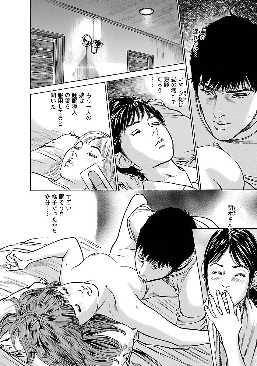 お願いサプリマン My Pure Lady 15 - Page 72