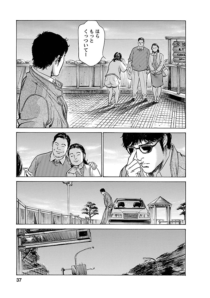 お願いサプリマン My Pure Lady 16 - Page 35