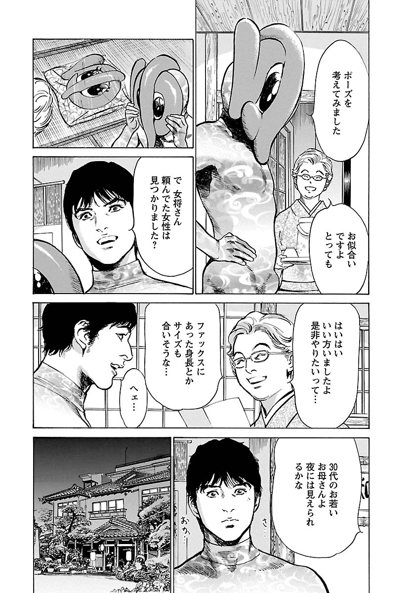 お願いサプリマン My Pure Lady 16 - Page 43