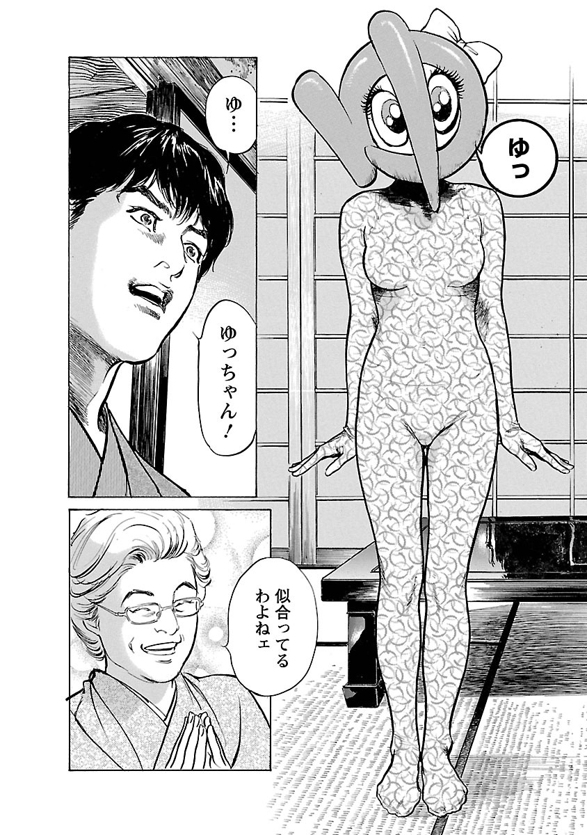 お願いサプリマン My Pure Lady 16 - Page 52