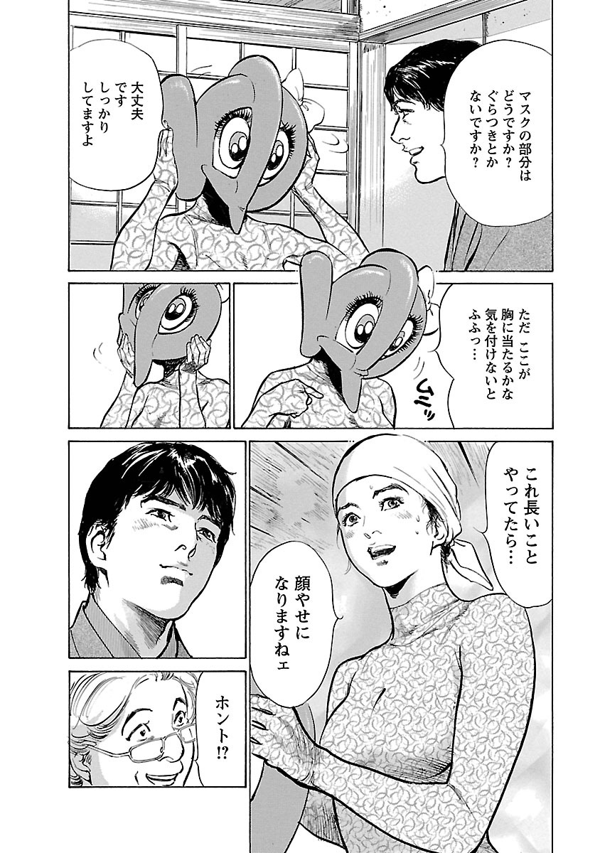 お願いサプリマン My Pure Lady 16 - Page 54