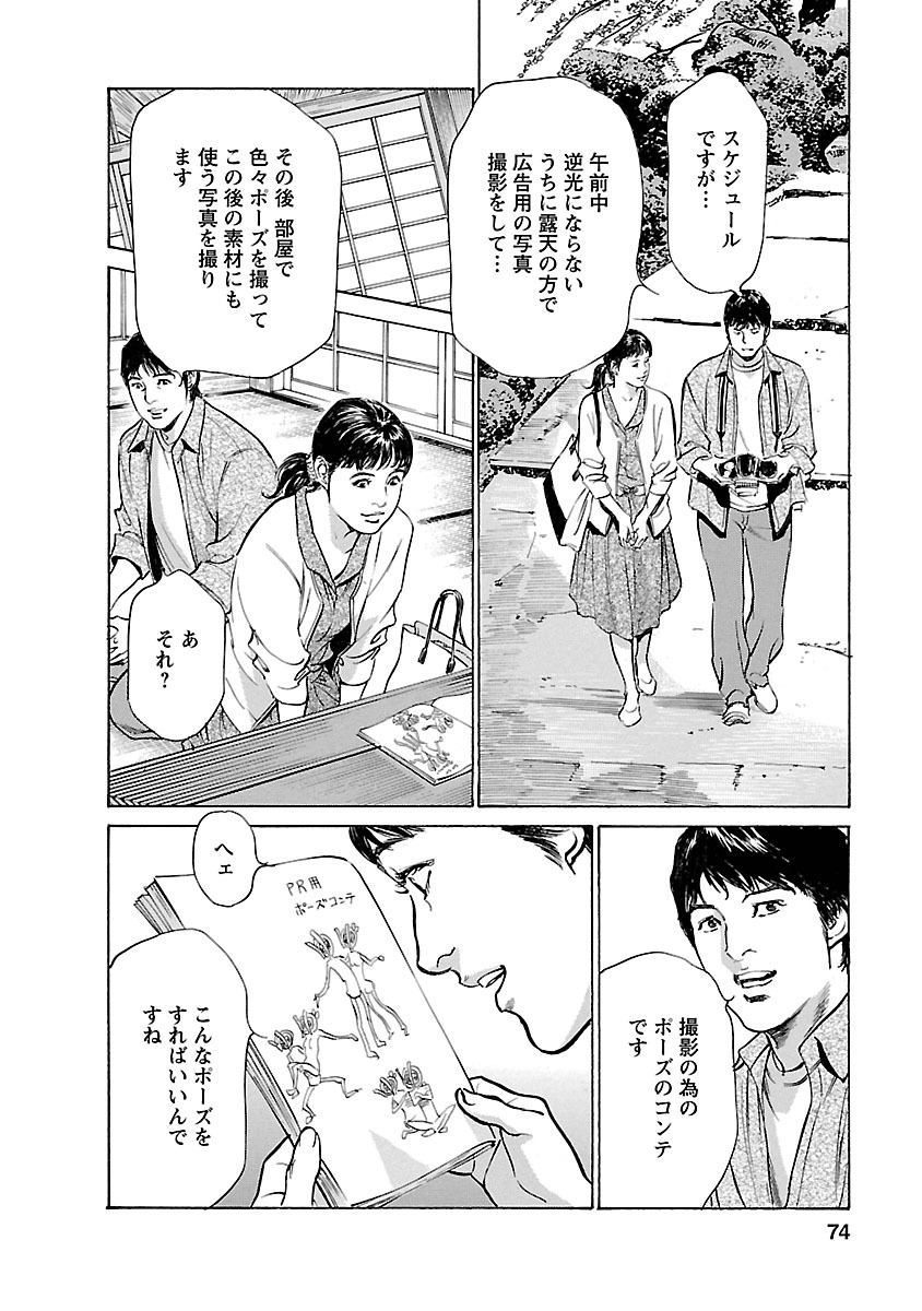 お願いサプリマン My Pure Lady 16 - Page 72