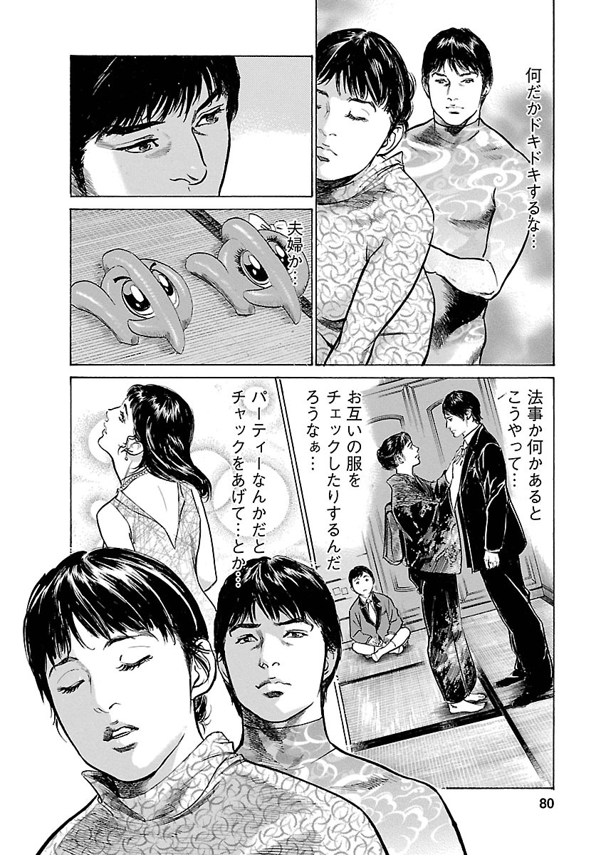 お願いサプリマン My Pure Lady 16 - Page 78