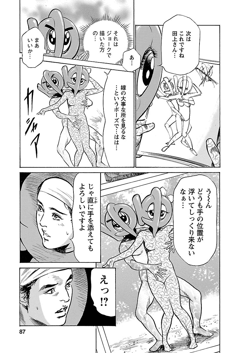 お願いサプリマン My Pure Lady 16 - Page 85
