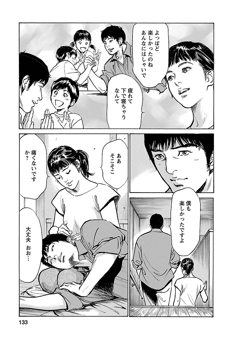 お願いサプリマン My Pure Lady 17 - Page 131