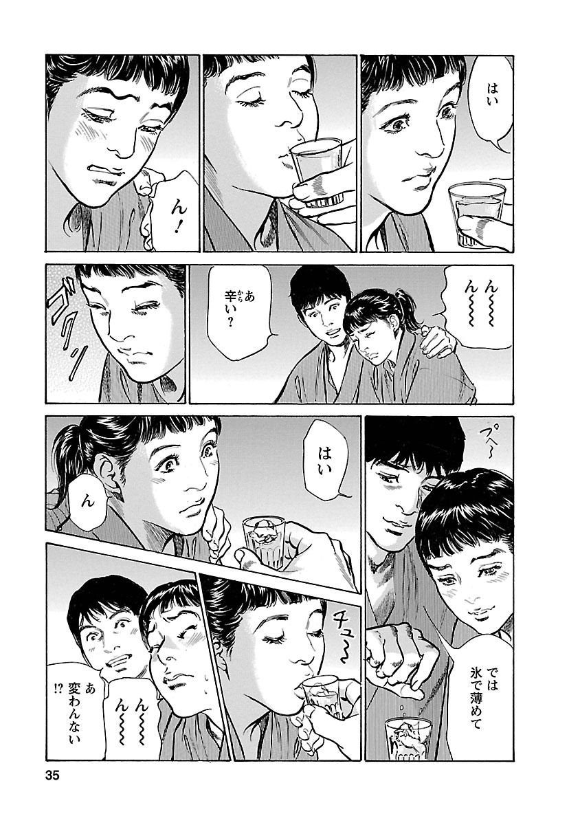 お願いサプリマン My Pure Lady 17 - Page 33