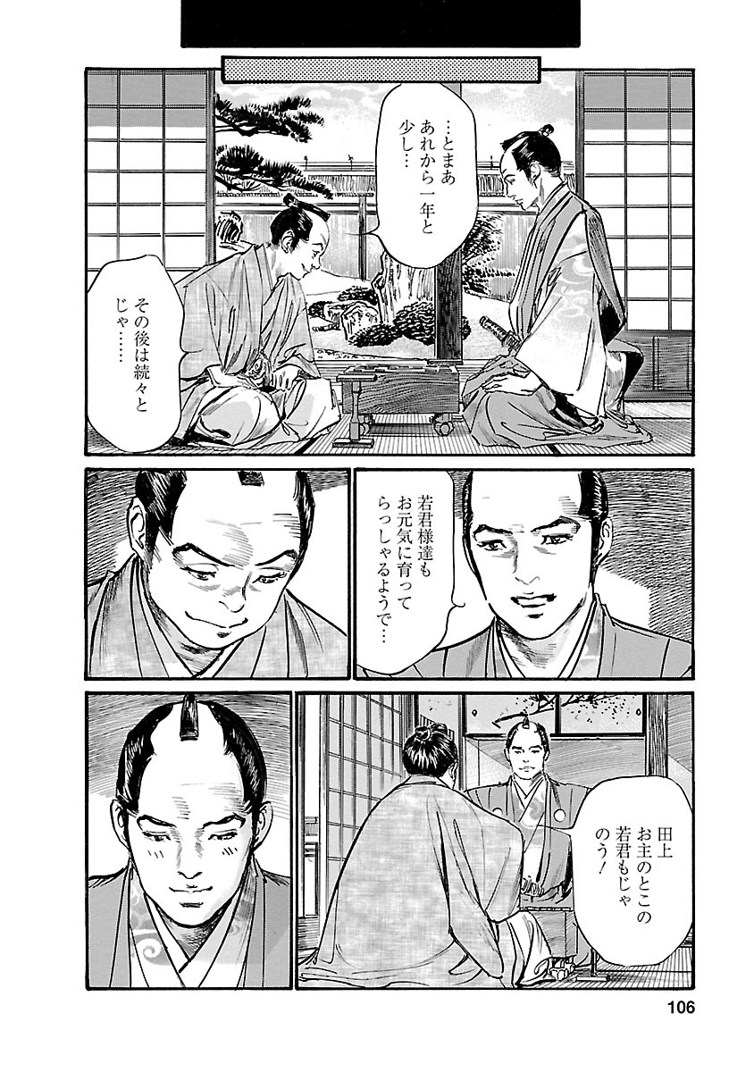お願いサプリマン My Pure Lady 20 - Page 104