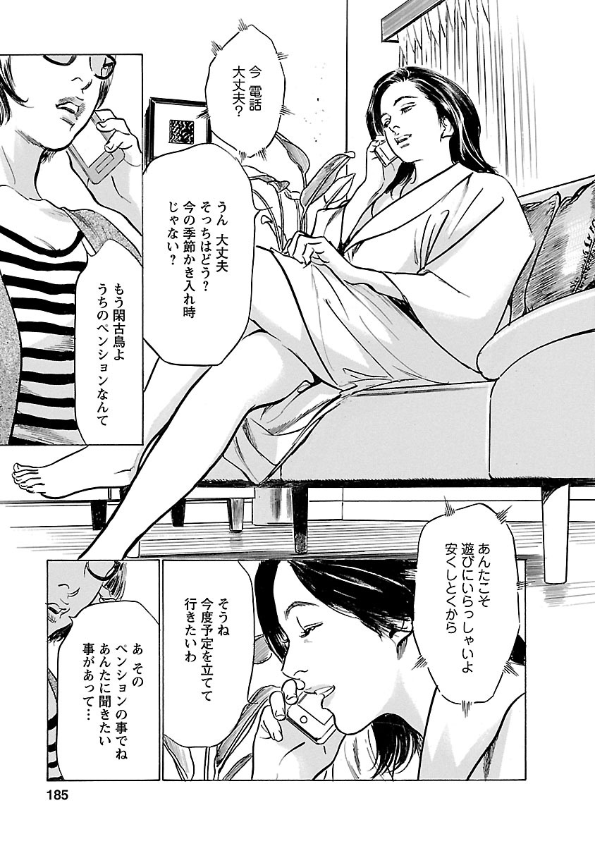 お願いサプリマン My Pure Lady 20 - Page 183