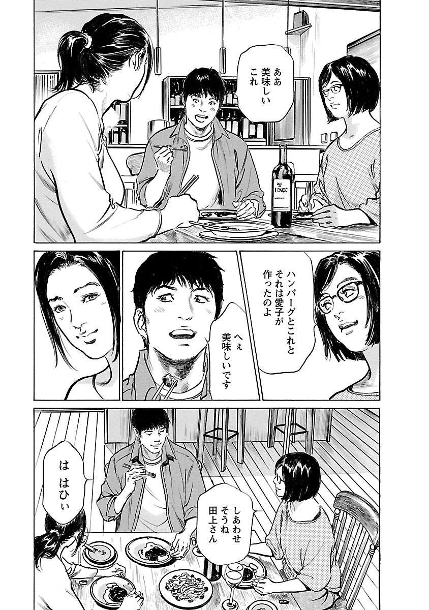 お願いサプリマン My Pure Lady 21 - Page 119
