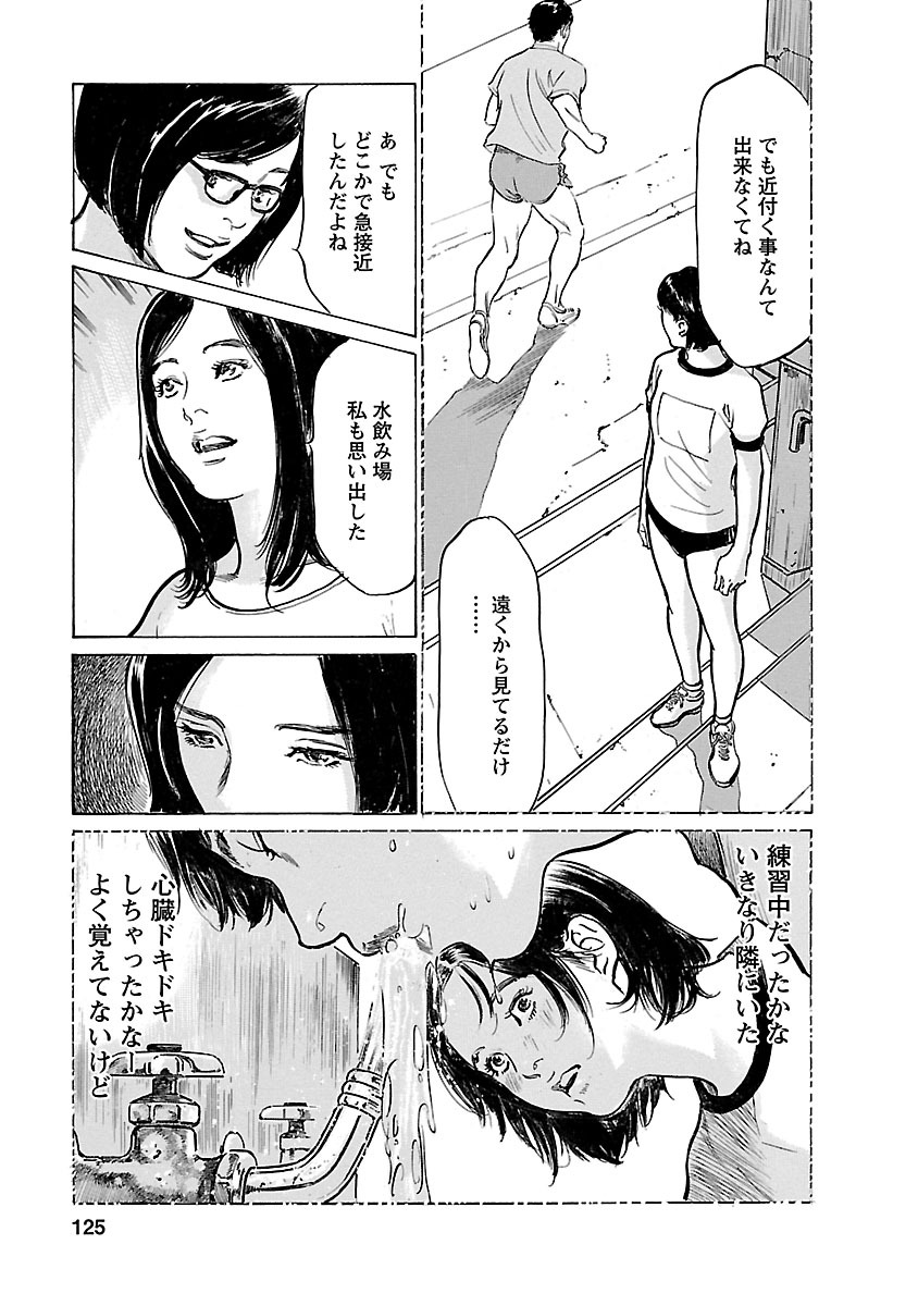 お願いサプリマン My Pure Lady 21 - Page 123