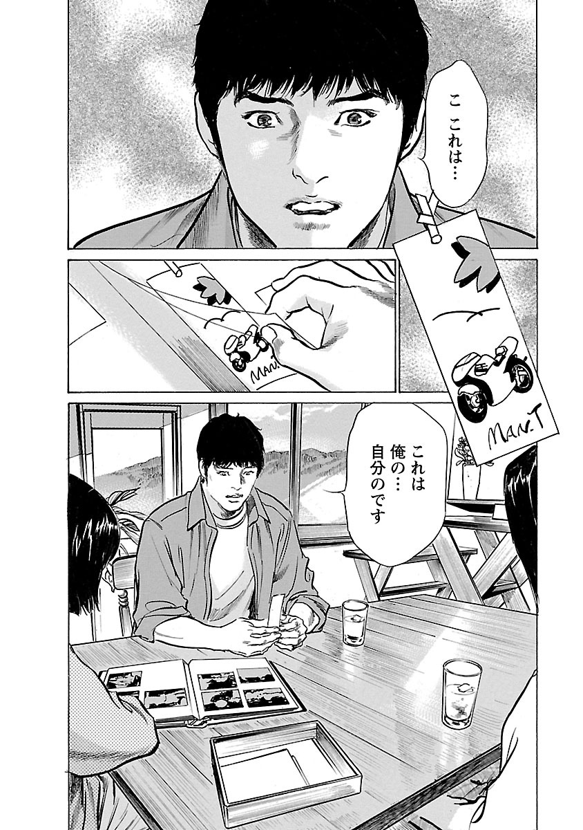 お願いサプリマン My Pure Lady 21 - Page 132