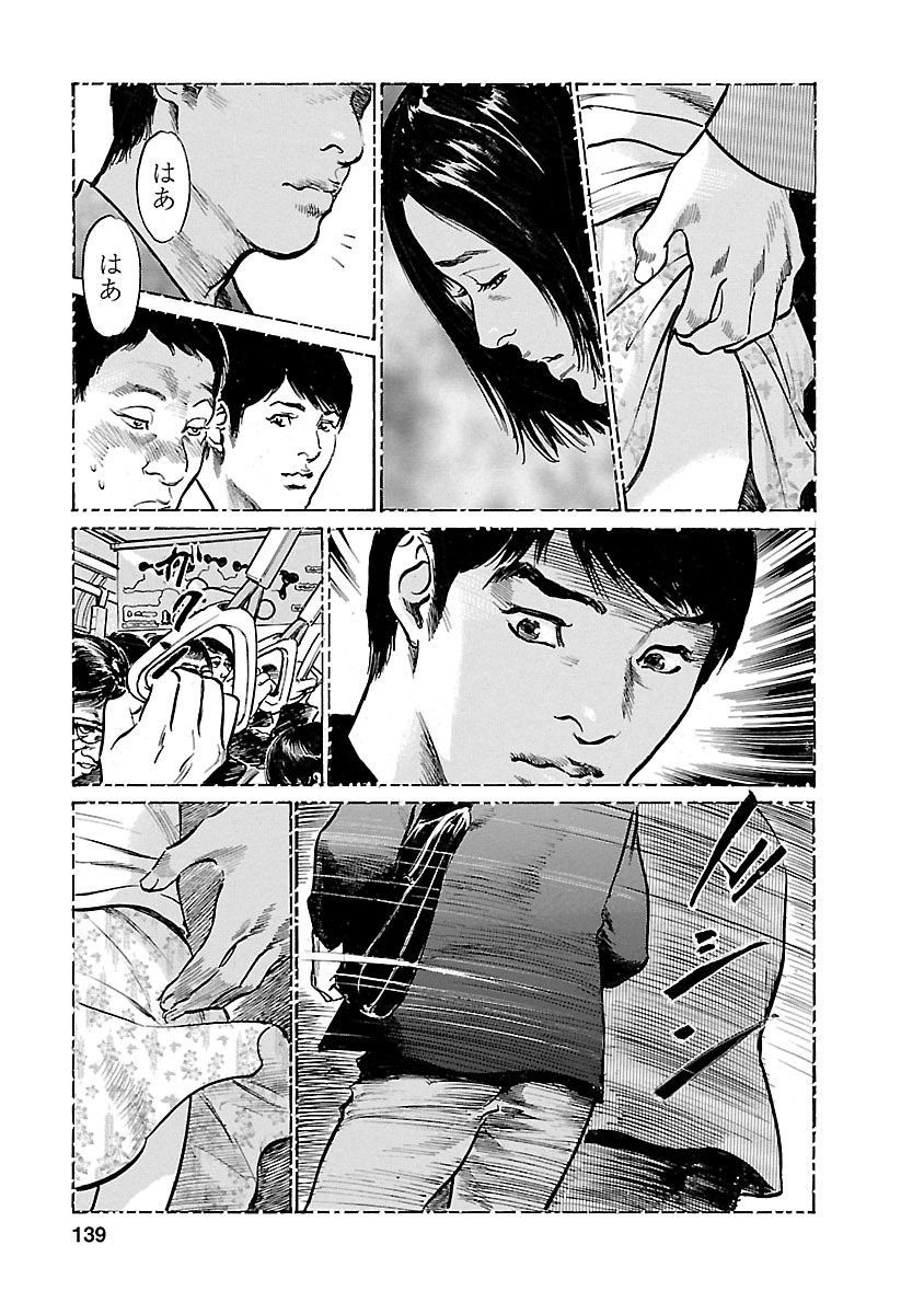 お願いサプリマン My Pure Lady 21 - Page 137