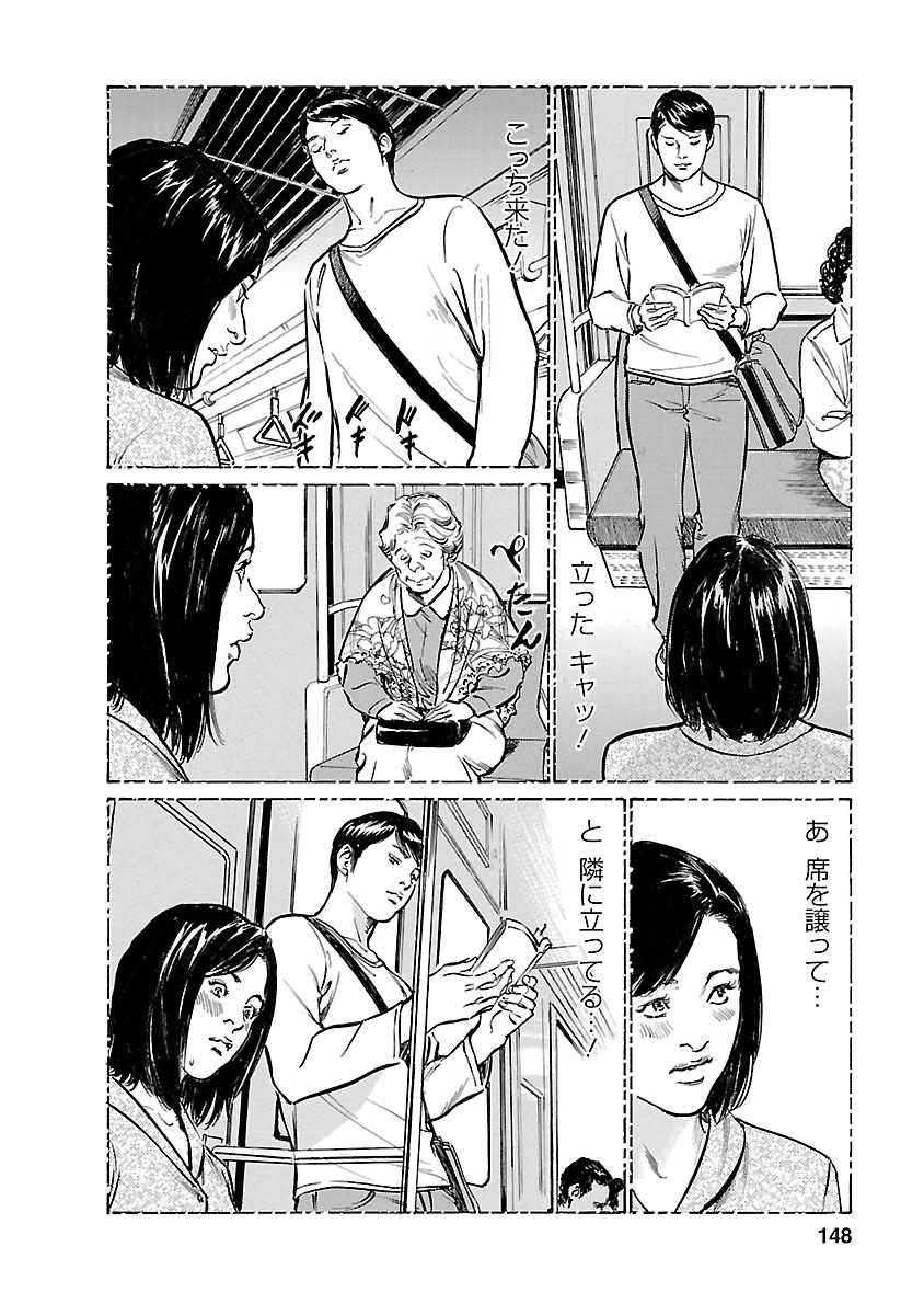 お願いサプリマン My Pure Lady 21 - Page 146