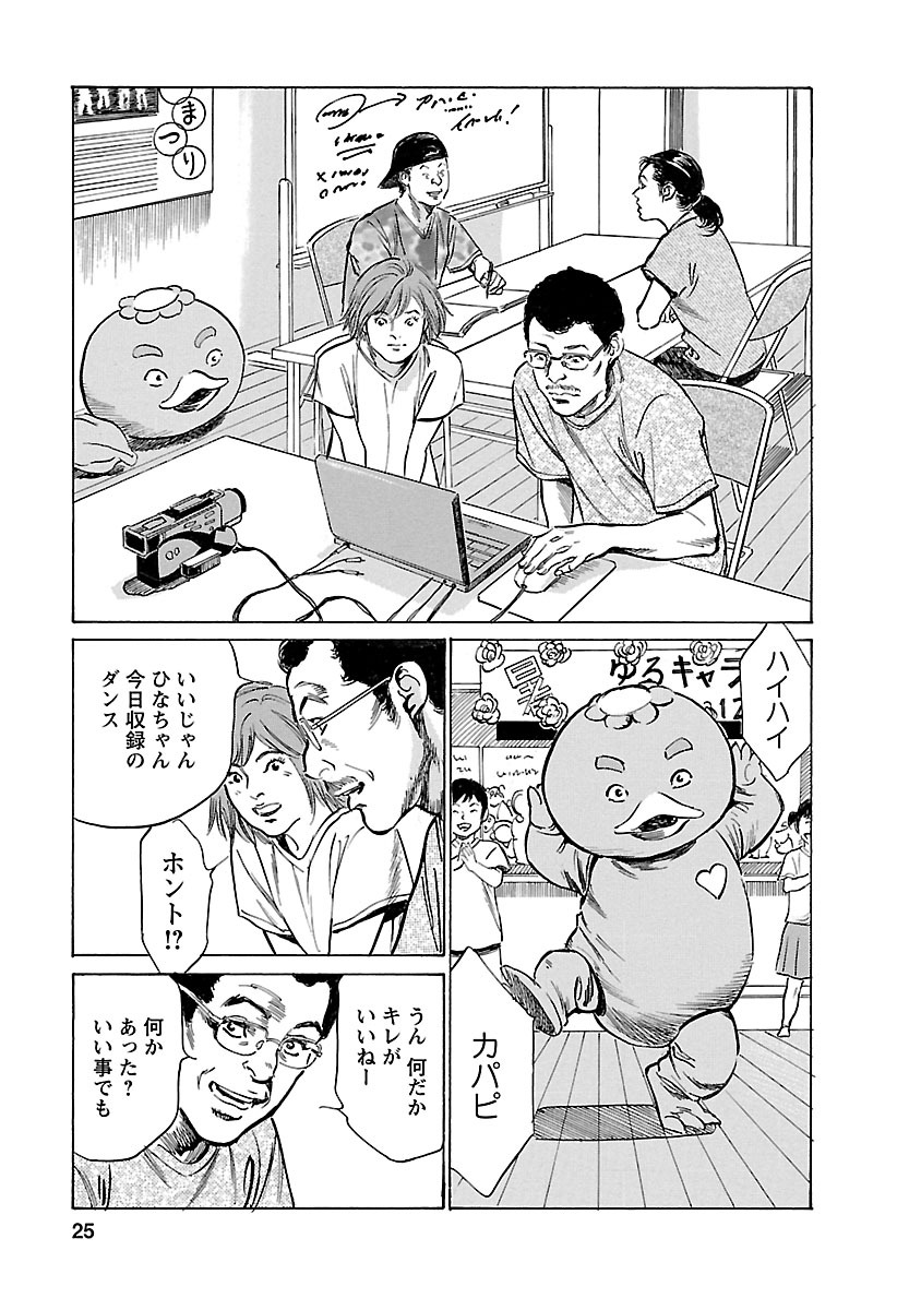 お願いサプリマン My Pure Lady 21 - Page 23