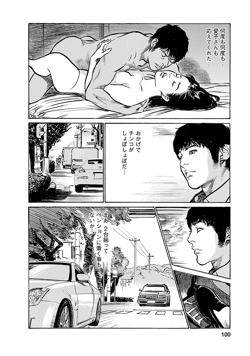 お願いサプリマン My Pure Lady 21 - Page 98