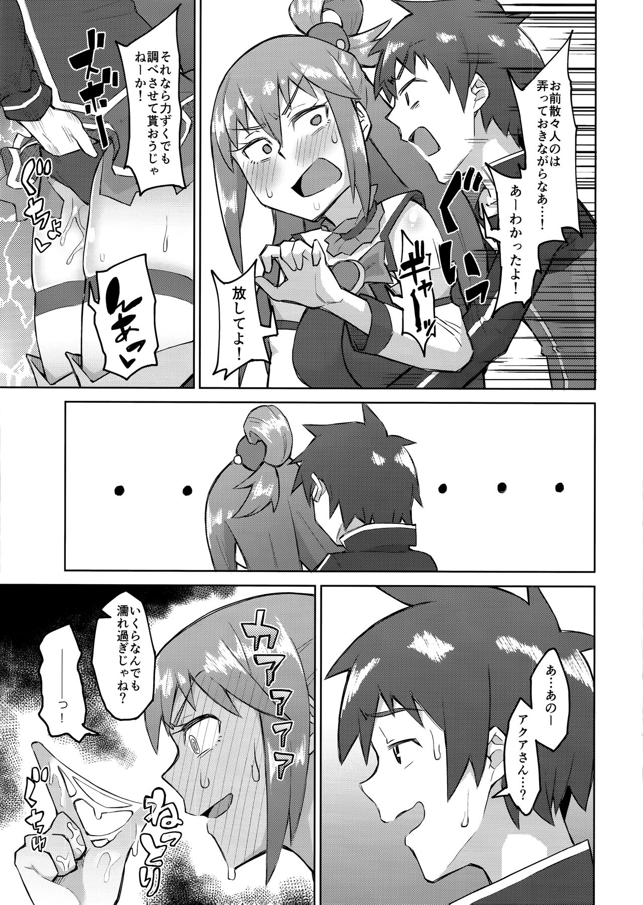 Kenka Suru hodo Naka ga Ii - Page 12