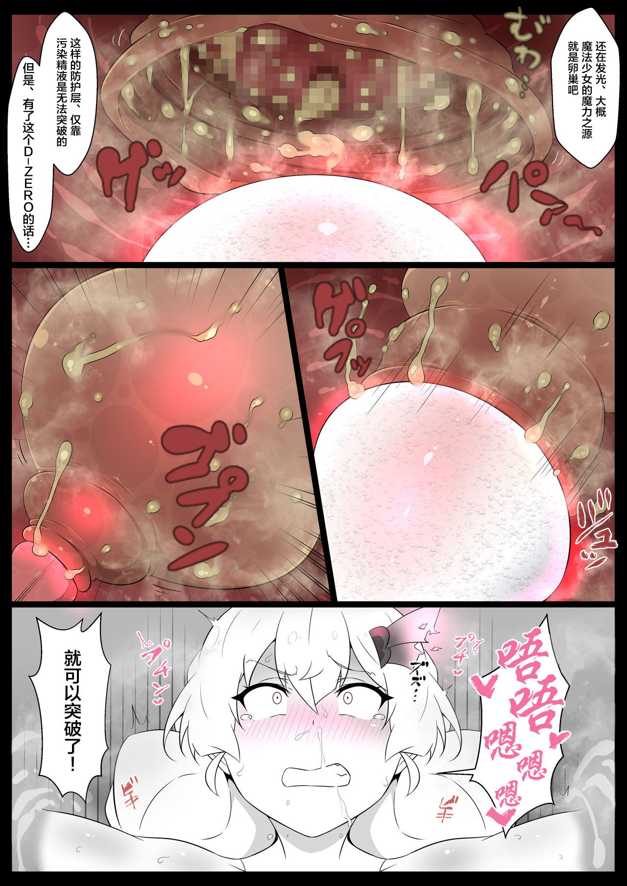 Chou Mahou Shoujo Kaizou Mashiro 2 - Page 14