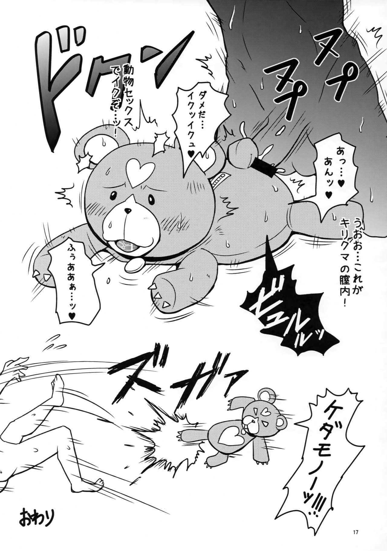 Futari Gurashi no Arpeggio 3 - Page 16