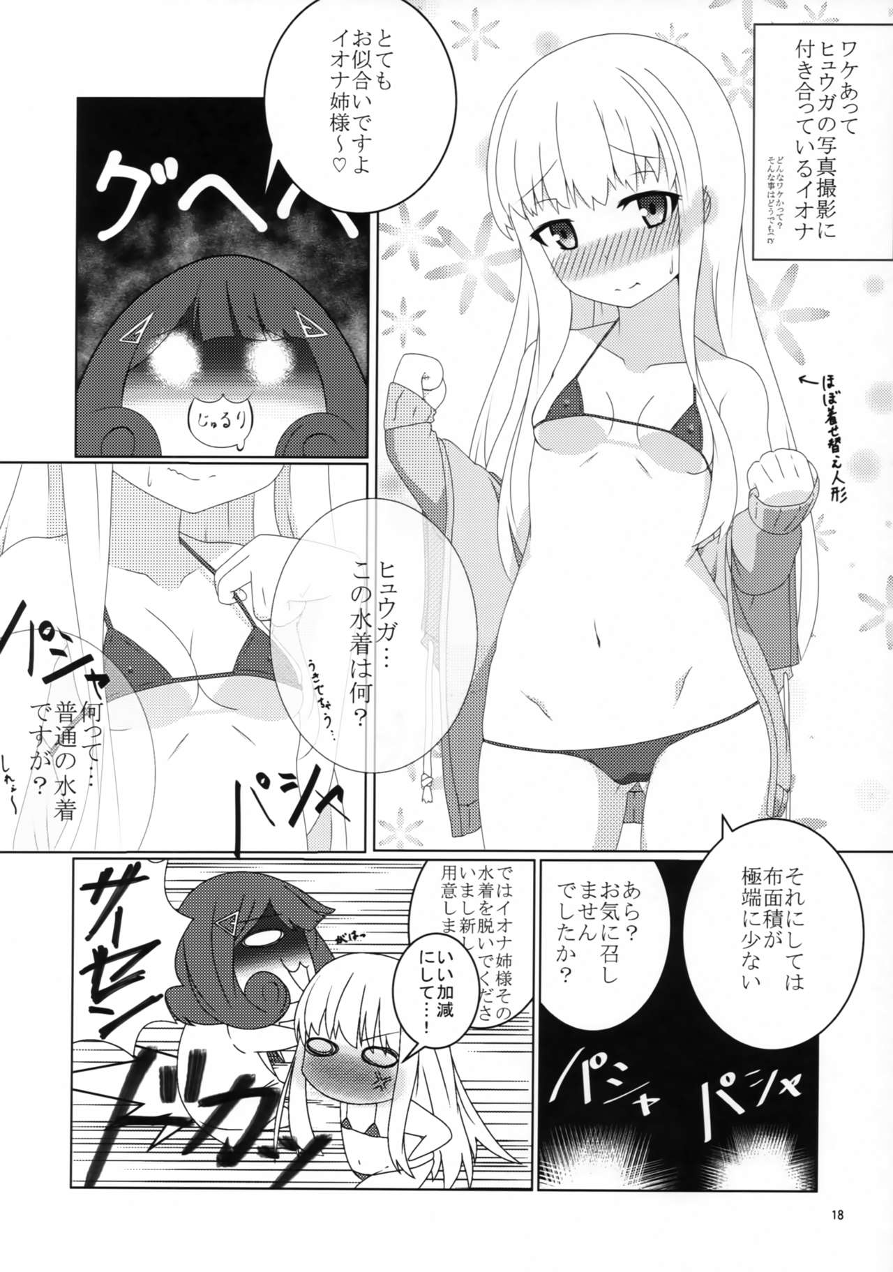 Futari Gurashi no Arpeggio 3 - Page 17