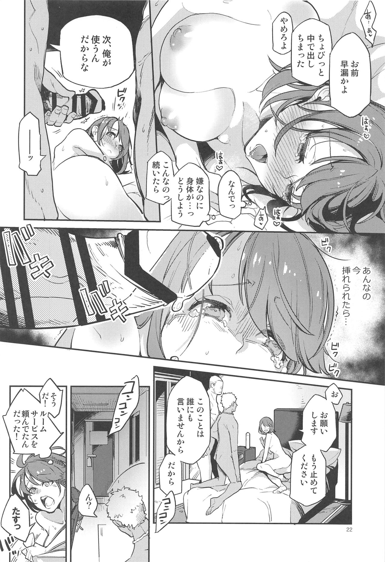 Kibana-san Gomennasai - Page 21