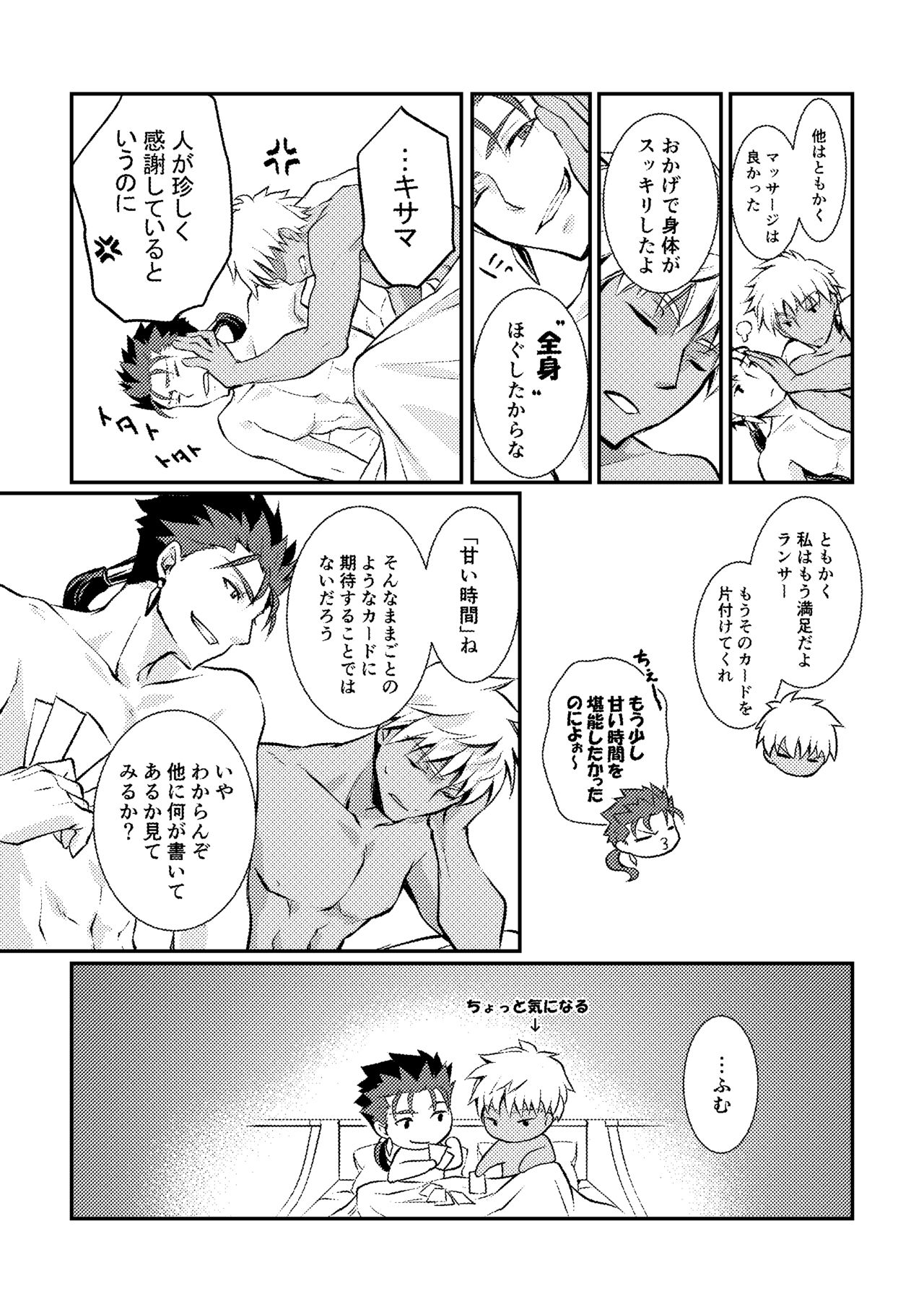 Ai o Fukamete Mimasen ka - Page 21