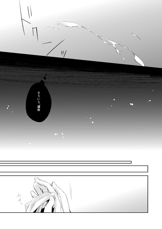 Unmei no Polaris - Page 10