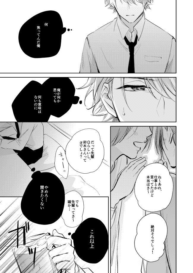 Unmei no Polaris - Page 20