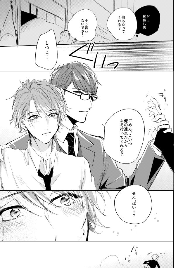Unmei no Polaris - Page 22