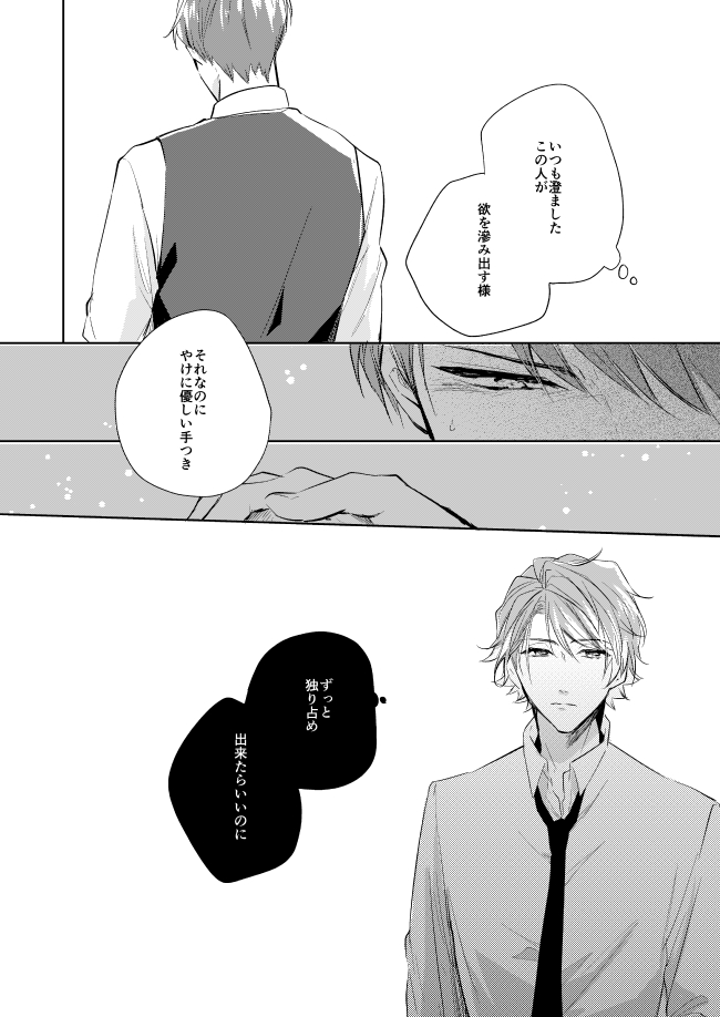 Unmei no Polaris - Page 25