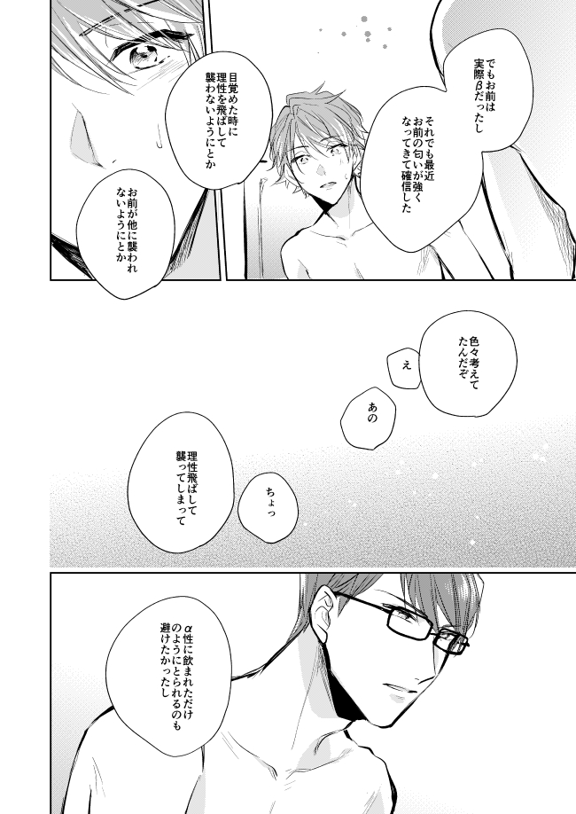Unmei no Polaris - Page 41