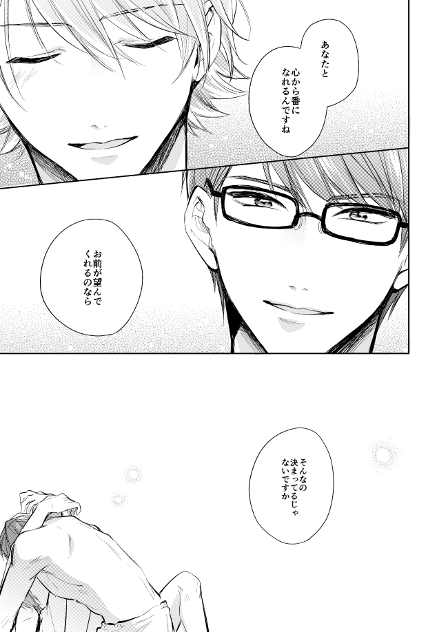Unmei no Polaris - Page 46
