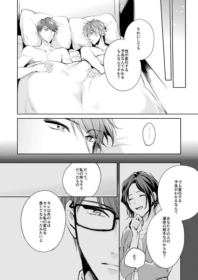 Unmei no Polaris - Page 47