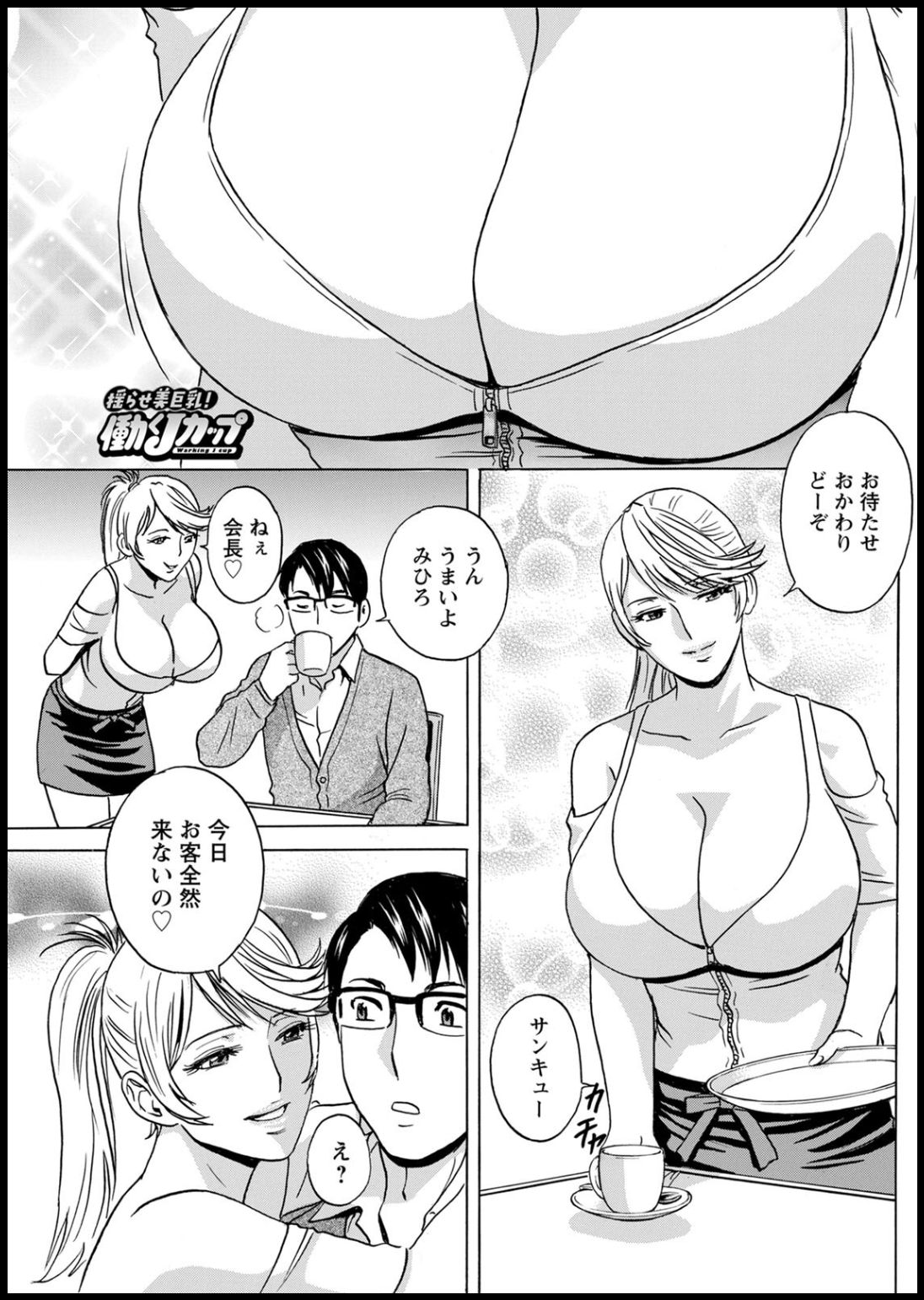 Yurase Bikyonyuu! Hataraku J-Cup Ch. 1-7 - Page 113