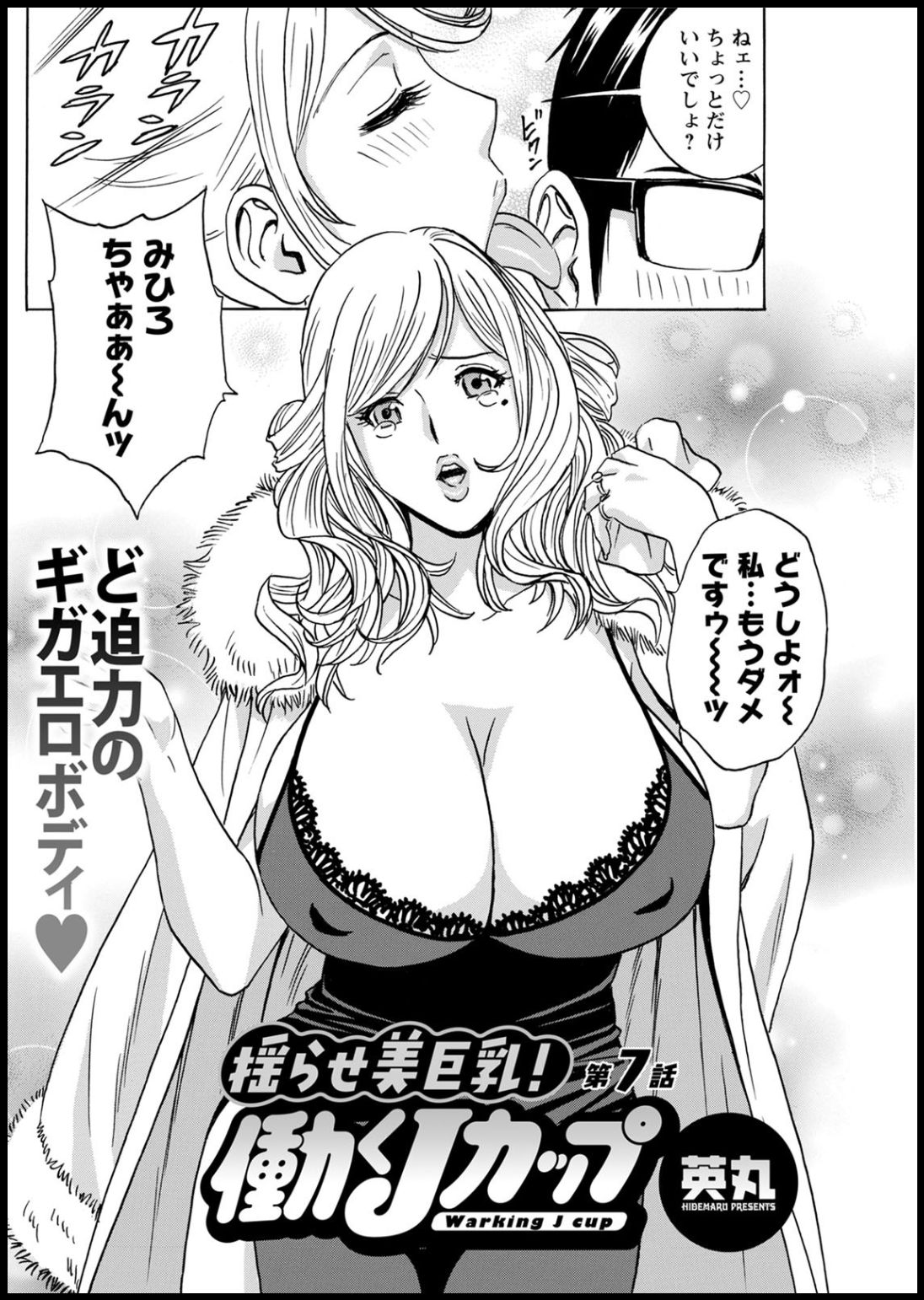 Yurase Bikyonyuu! Hataraku J-Cup Ch. 1-7 - Page 114