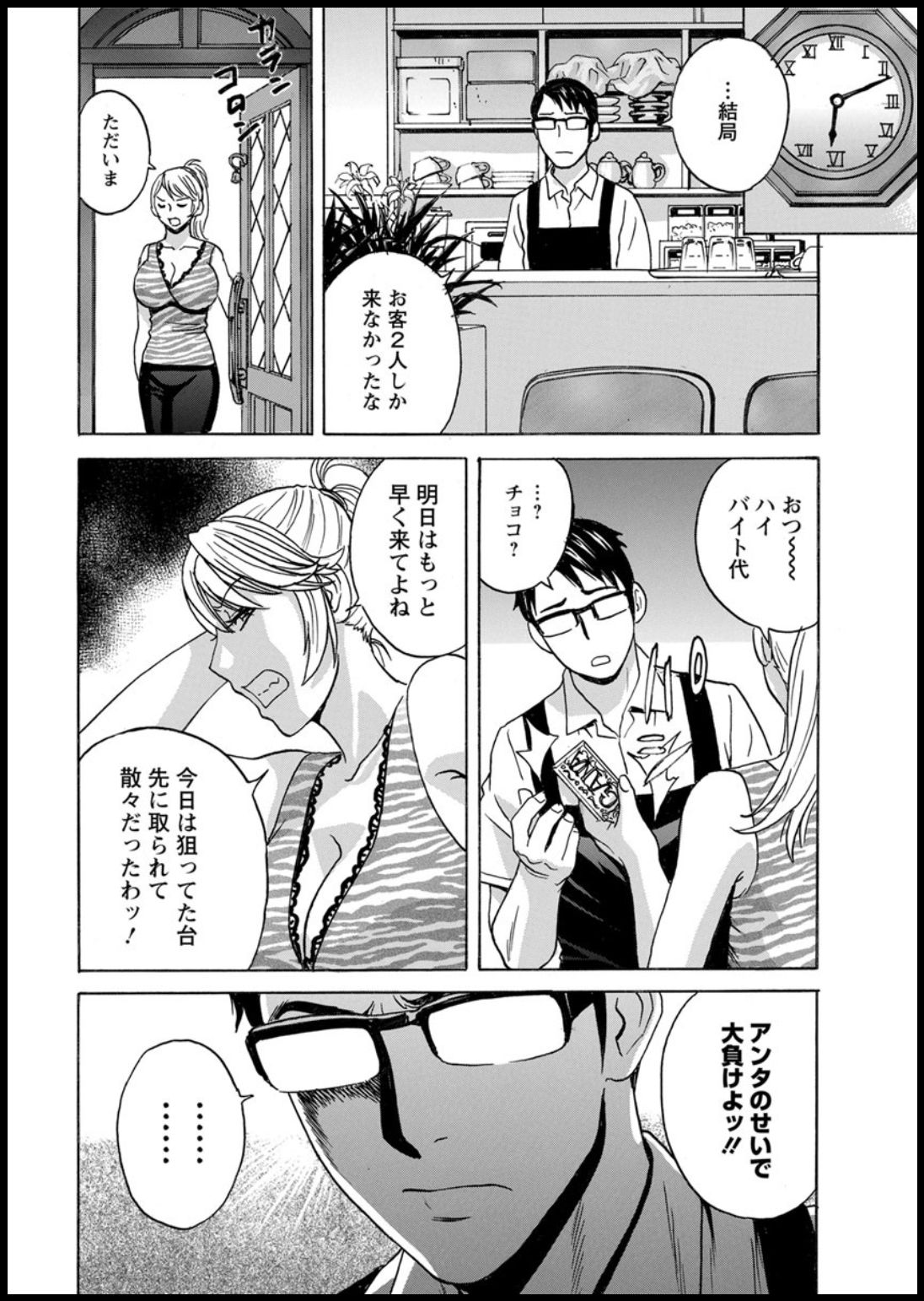 Yurase Bikyonyuu! Hataraku J-Cup Ch. 1-7 - Page 12
