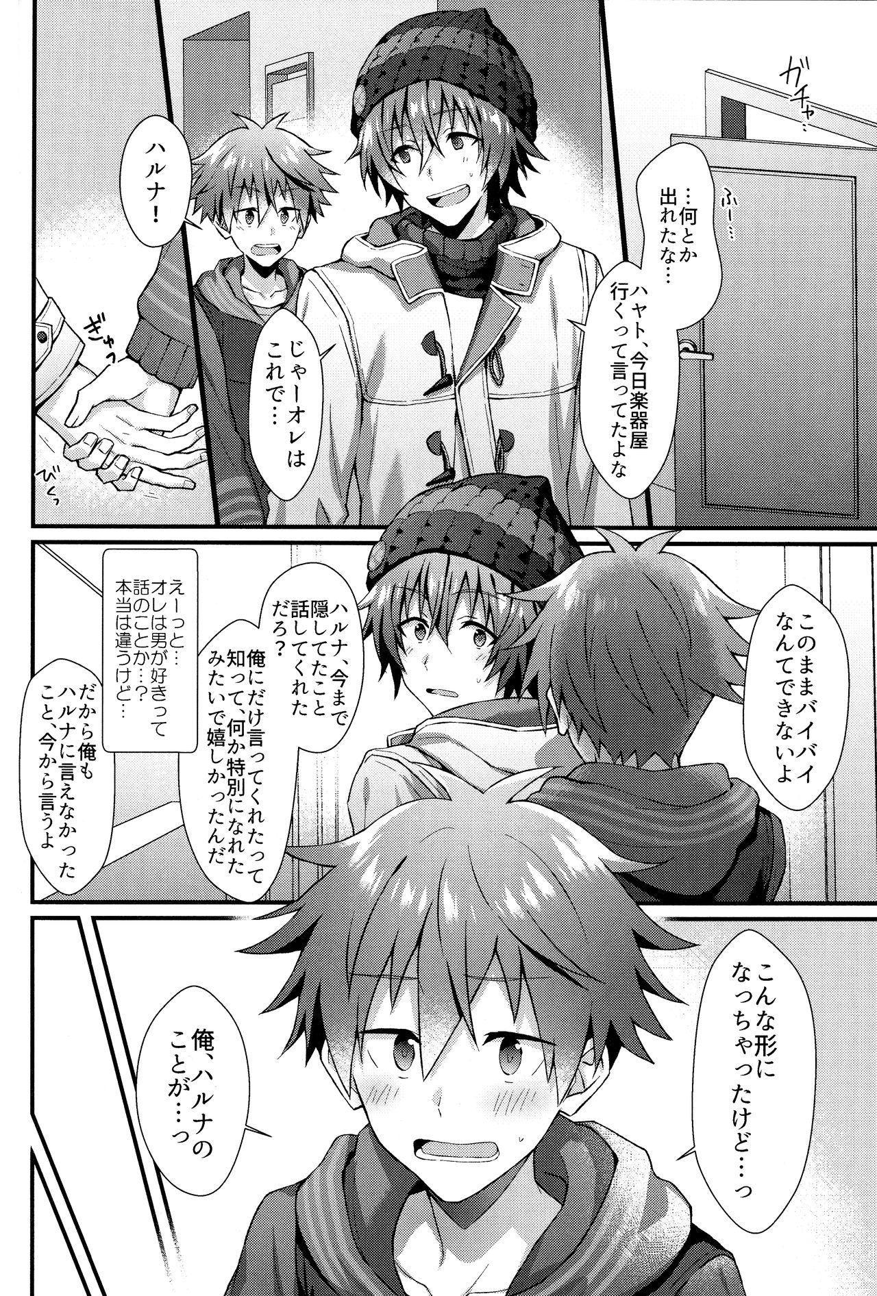 Wake atte Deraremasen - Page 17