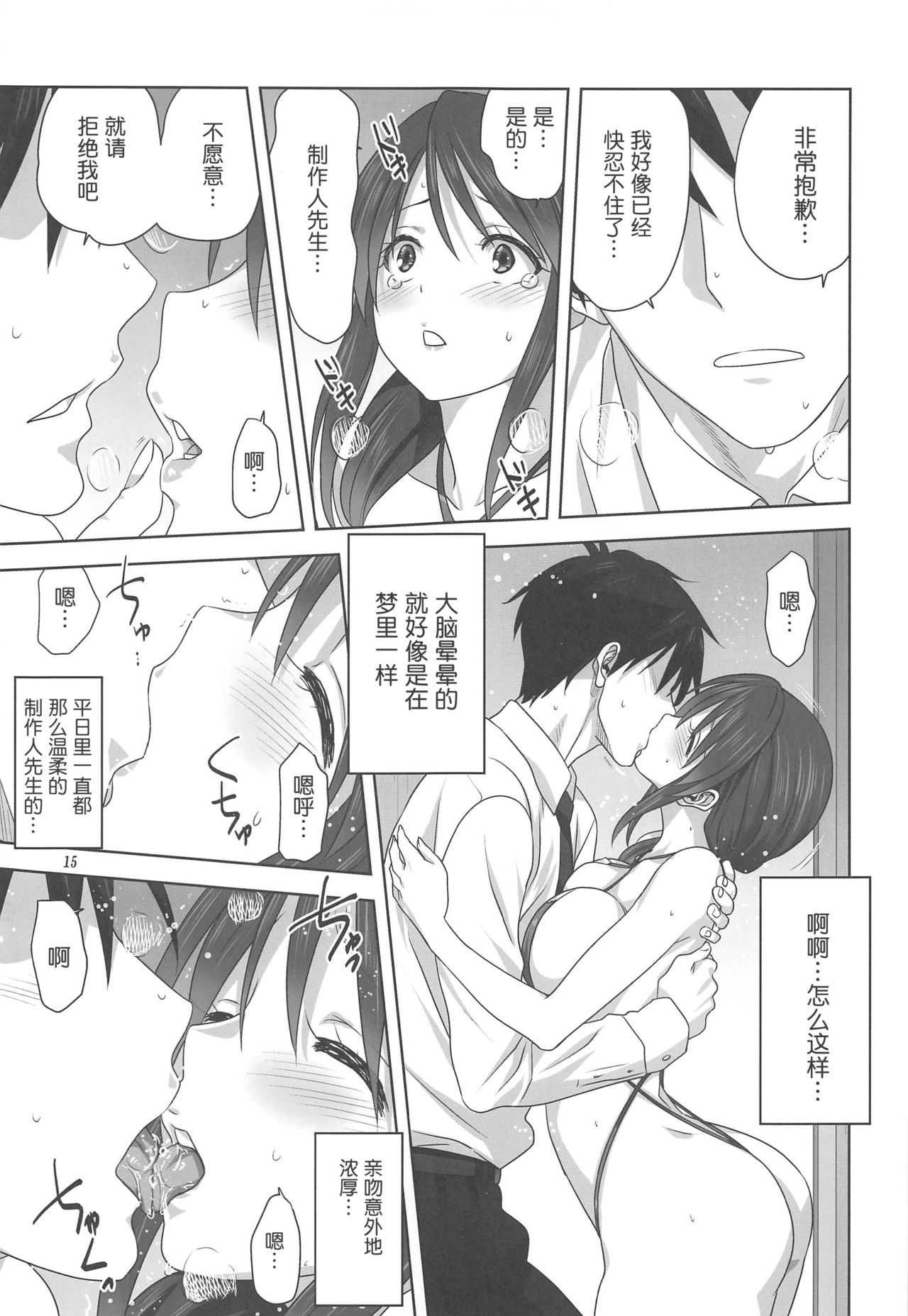 Miyu to P no Oshigoto - Page 15