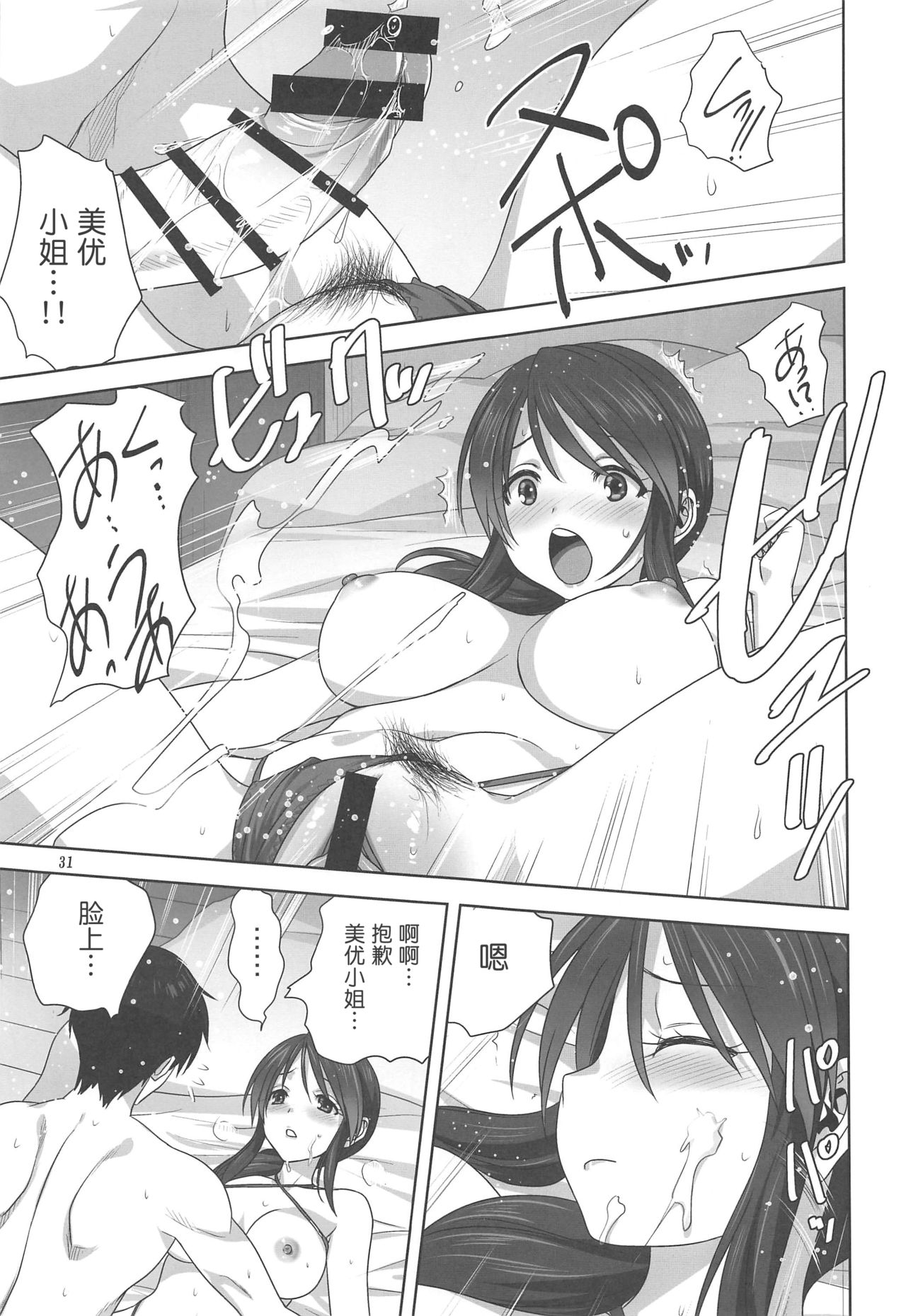 Miyu to P no Oshigoto - Page 31