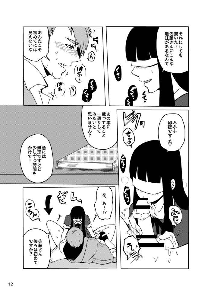 Koukishin wa Mitsu no Aji - Page 11