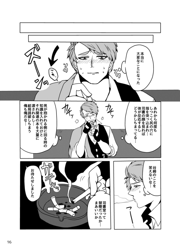 Koukishin wa Mitsu no Aji - Page 15