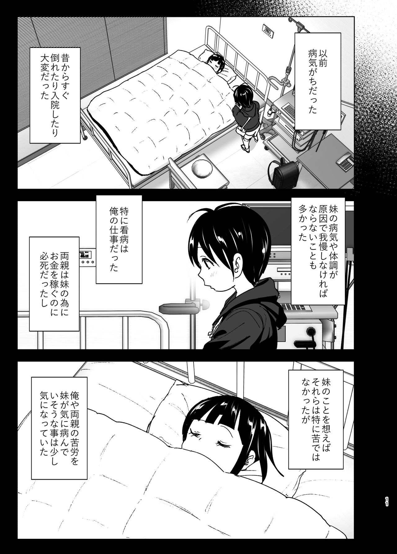 Imouto, Mahou Shoujo!? - Page 10