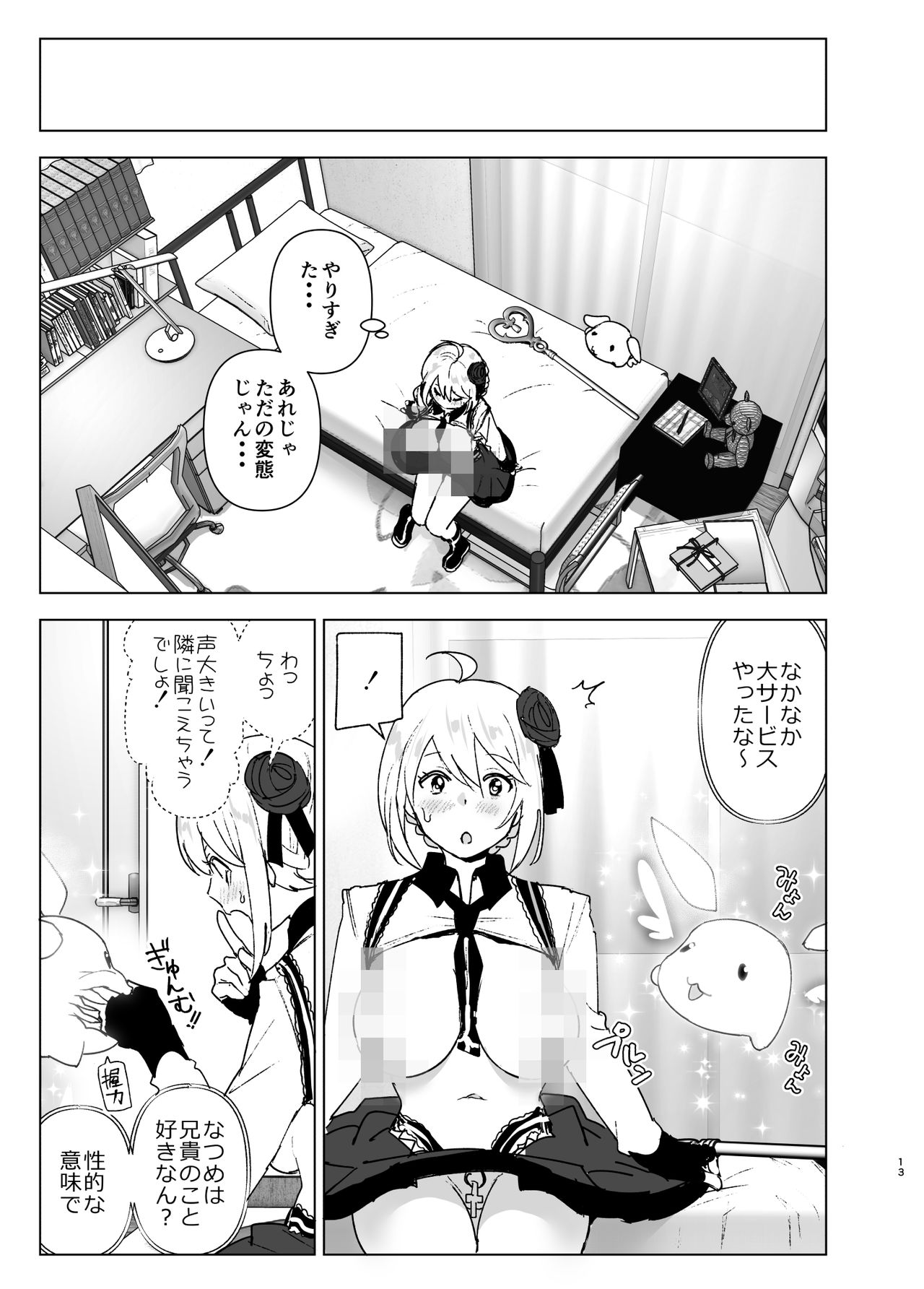 Imouto, Mahou Shoujo!? - Page 12