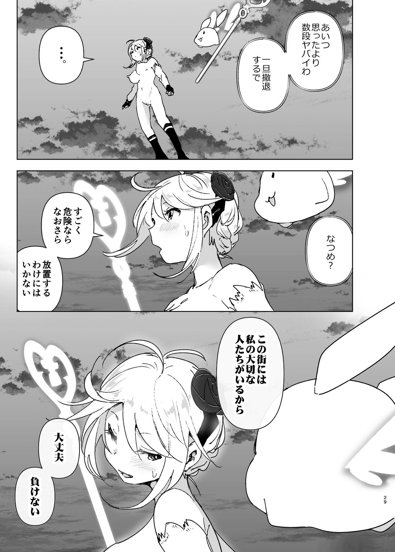 Imouto, Mahou Shoujo!? - Page 28
